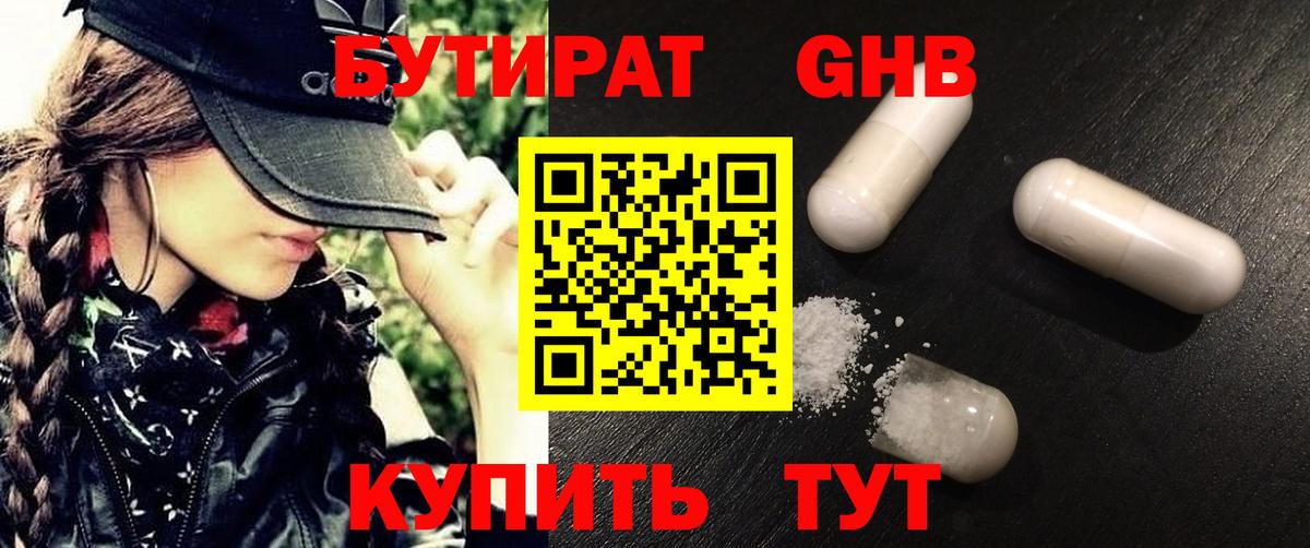 Бутират BDO  Вход с VPN  Россошь 