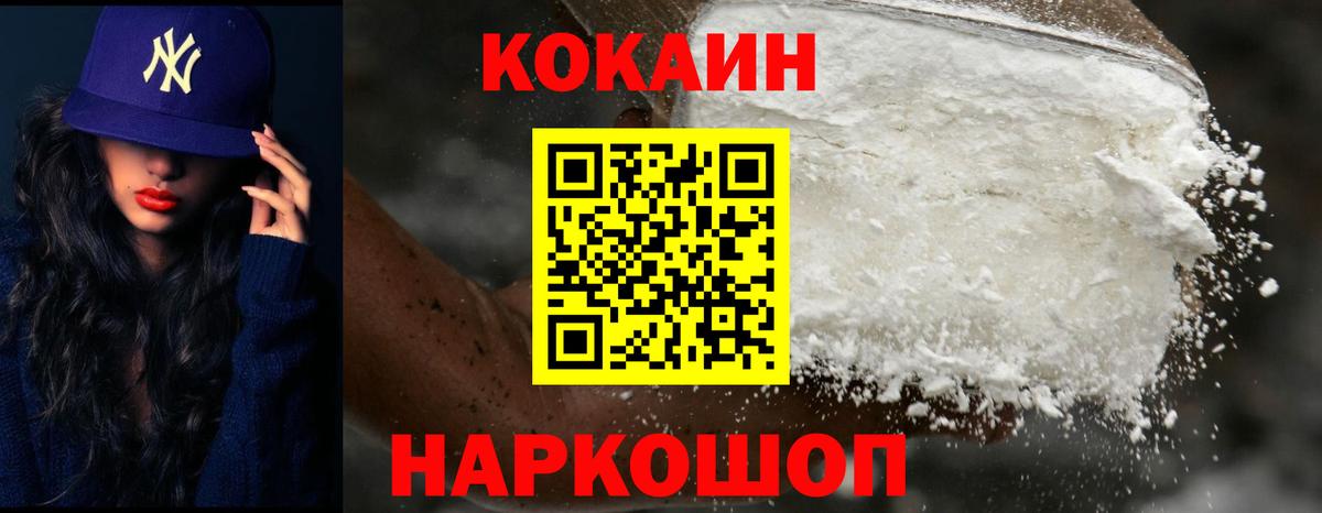 Россошь  Кокаин  Cocaine Эквадор  Вход с VPN  COCAIN Колумбийский 