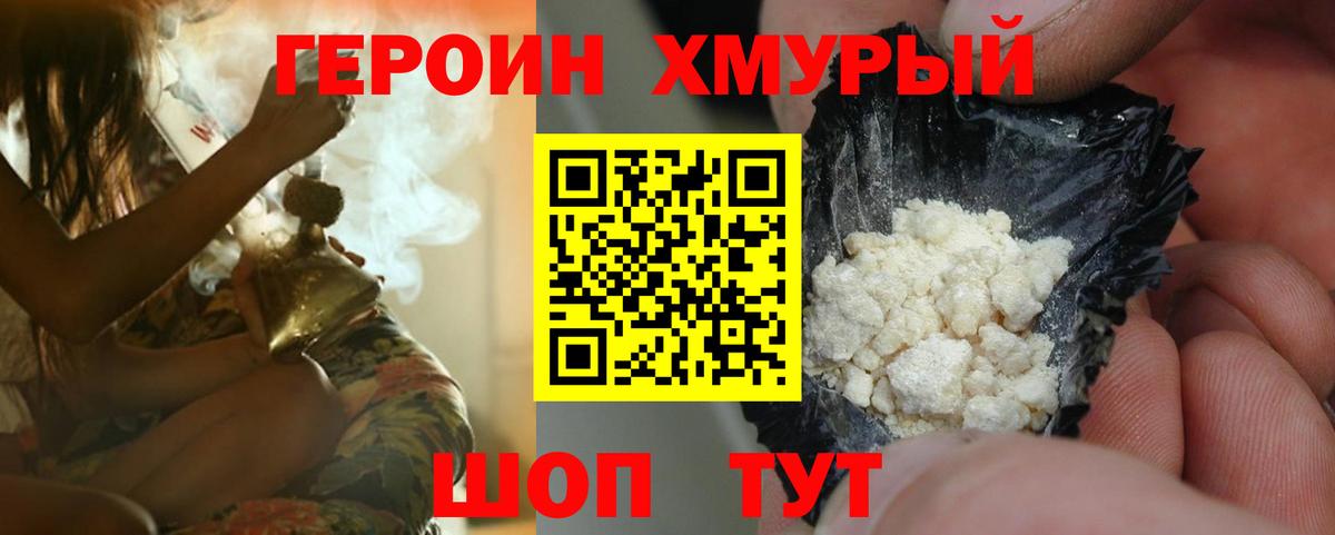 ГЕРОИН Афган Россошь