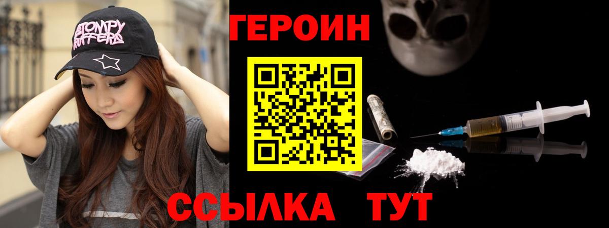 ГЕРОИН хмурый  Вход с VPN  Россошь 