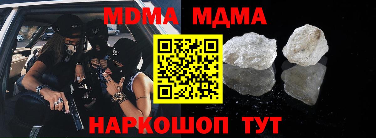 MDMA кристаллы Россошь