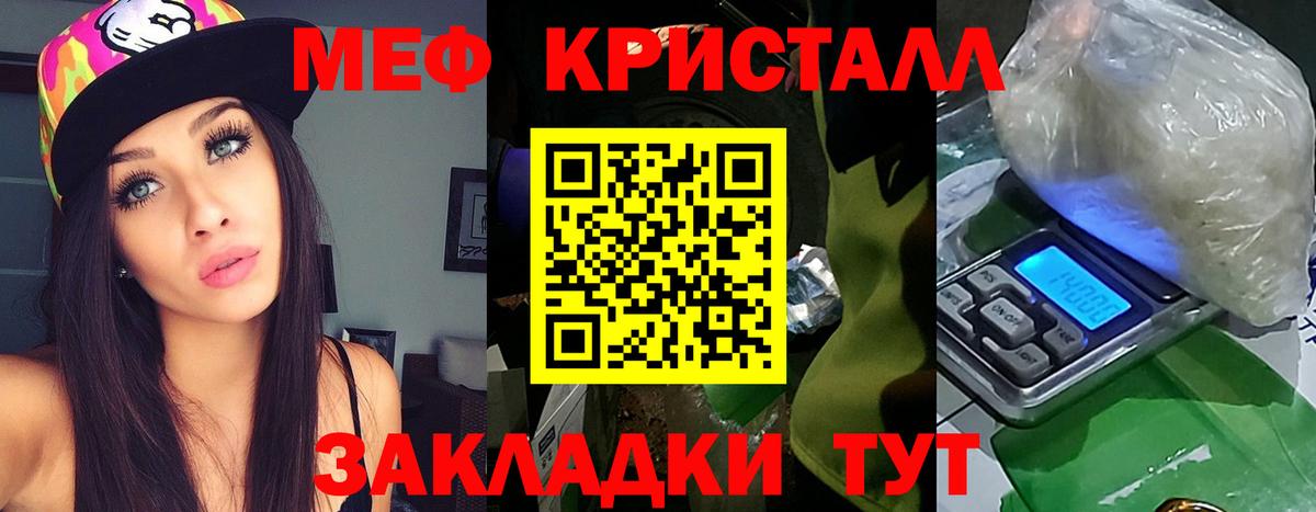 Мефедрон кристаллы Россошь