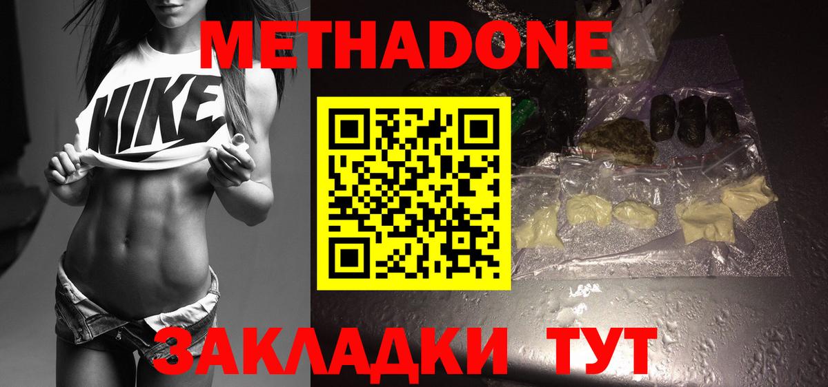 МЕТАДОН кристалл Россошь
