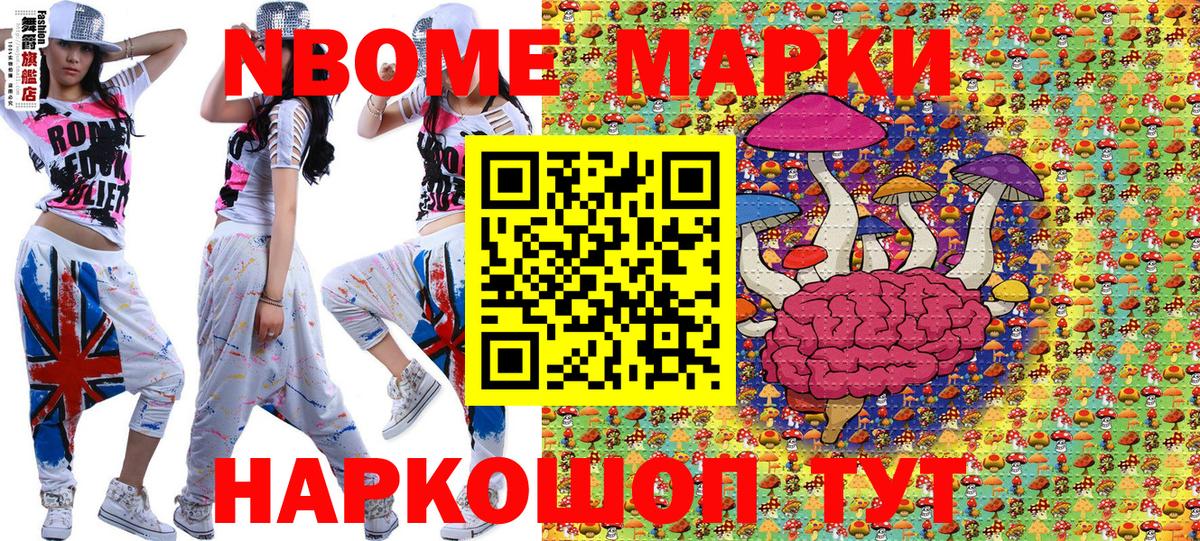 Марки N-bome 1,8мг Россошь
